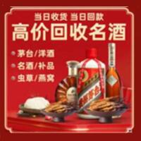 锡林郭勒盟烟酒回收:茅台酒,酒瓶,洋酒,名酒,冬虫夏草,老酒,锡林郭勒盟跃国烟酒经营部