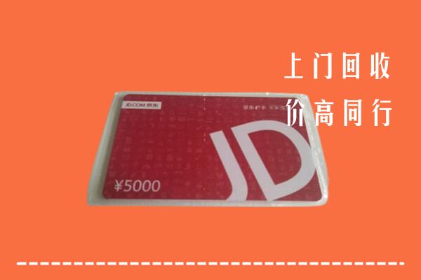 锡林郭勒盟回收京东卡